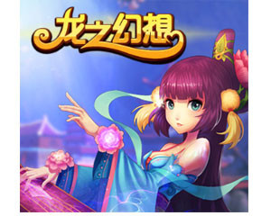 《龍之幻想》網(wǎng)絡(luò)游戲全面解析 報(bào)價(jià)、圖片、參數(shù)、評(píng)測(cè)與論壇