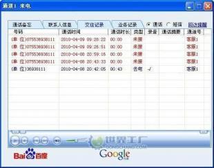 供應(yīng)2路電話錄音盒 集成任務(wù)安排與生日提醒功能的網(wǎng)絡(luò)版錄音軟件解決方案