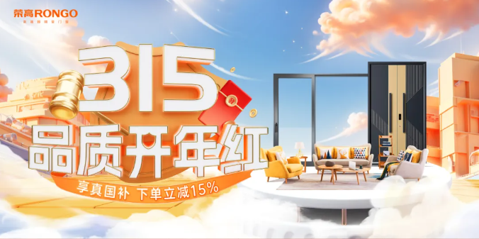 榮高門窗 2025 上半年高能回顧 戰(zhàn)略、產(chǎn)品、終端全域突圍